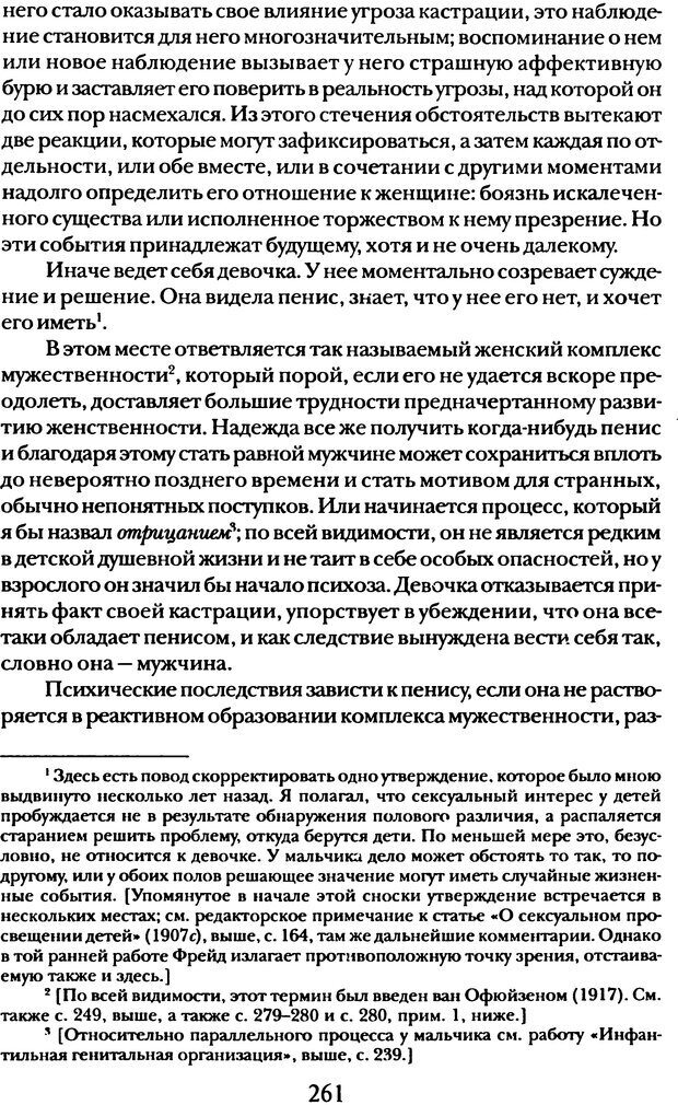 📖 DJVU. Том 5. Сексуальная жизнь. Фрейд С. Ш. Страница 249. Читать онлайн djvu