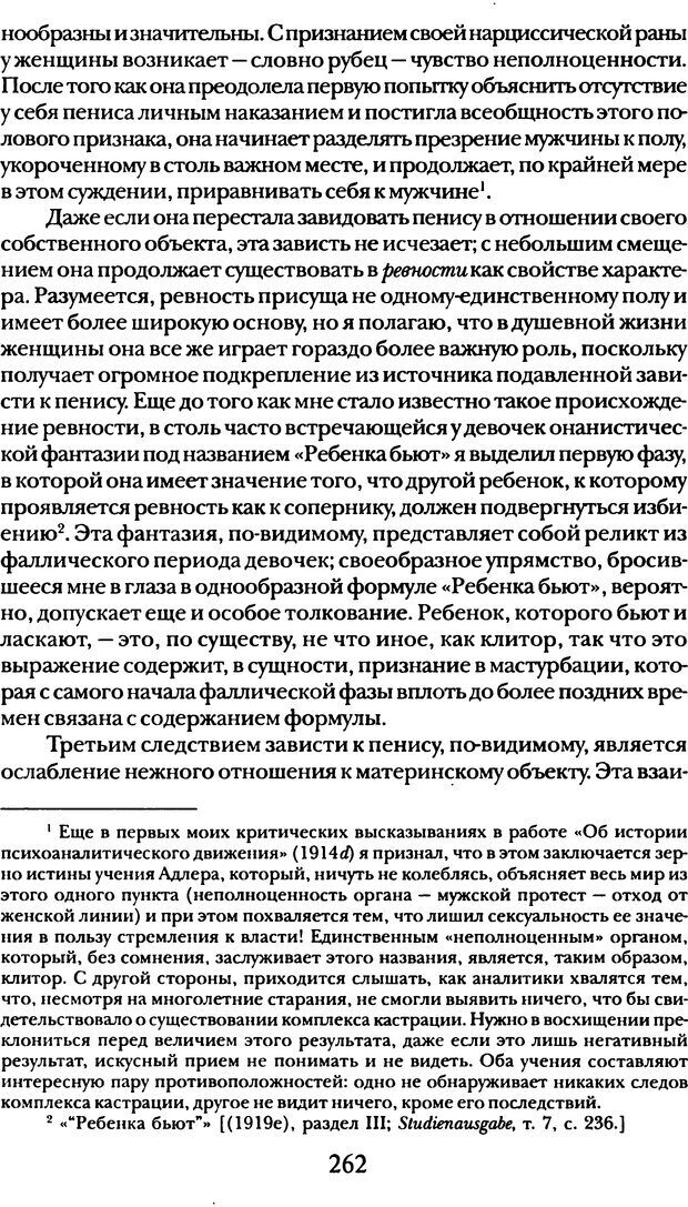 📖 DJVU. Том 5. Сексуальная жизнь. Фрейд С. Ш. Страница 250. Читать онлайн djvu