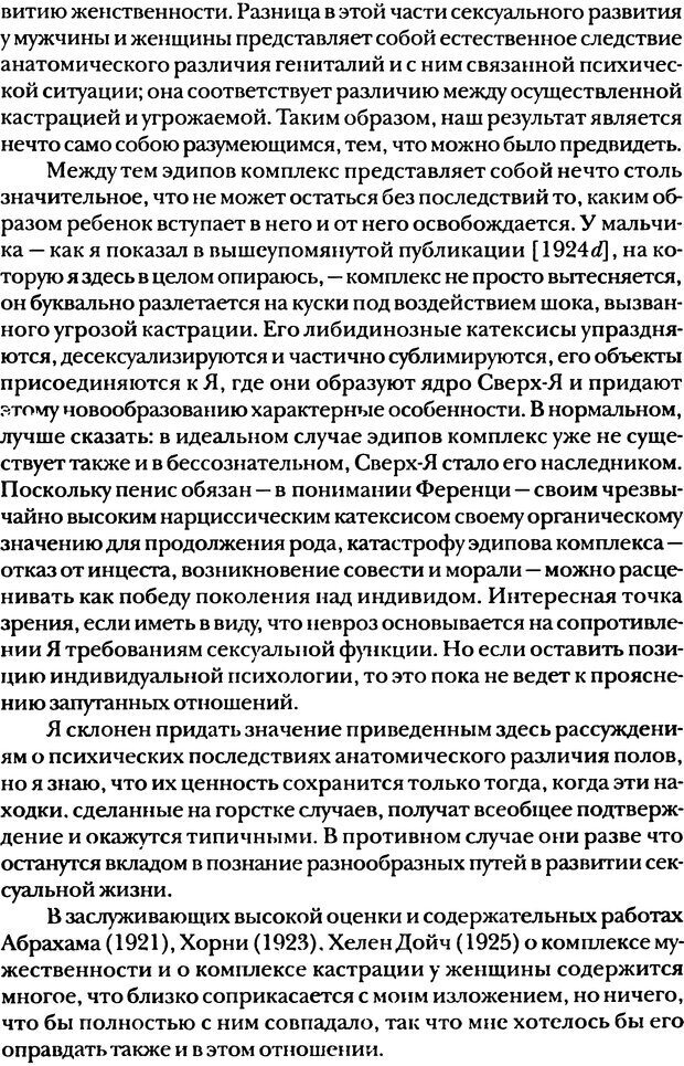 📖 DJVU. Том 5. Сексуальная жизнь. Фрейд С. Ш. Страница 253. Читать онлайн djvu