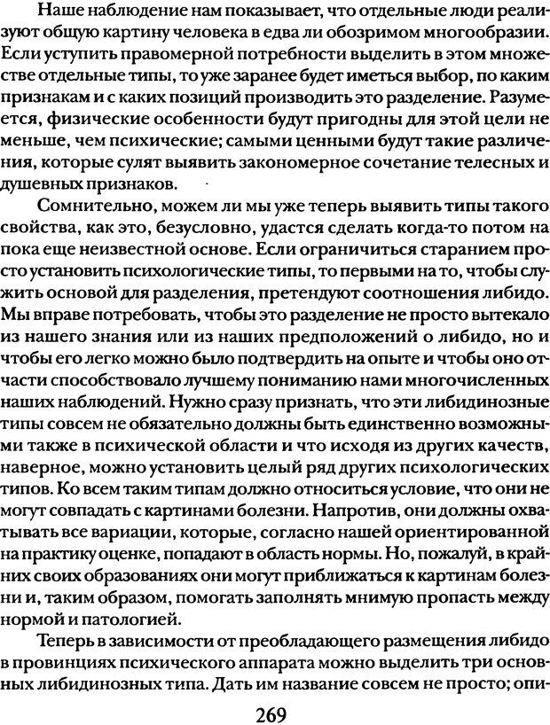 📖 DJVU. Том 5. Сексуальная жизнь. Фрейд С. Ш. Страница 256. Читать онлайн djvu