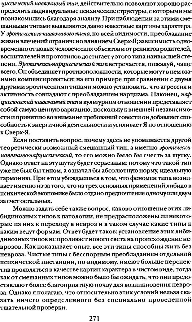 📖 DJVU. Том 5. Сексуальная жизнь. Фрейд С. Ш. Страница 258. Читать онлайн djvu