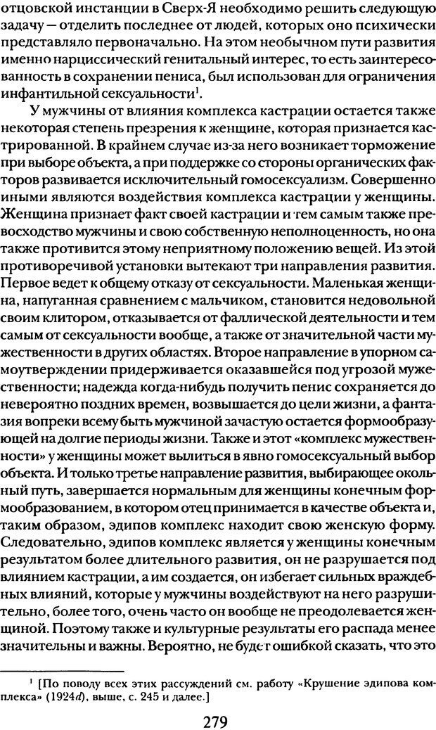 📖 DJVU. Том 5. Сексуальная жизнь. Фрейд С. Ш. Страница 266. Читать онлайн djvu