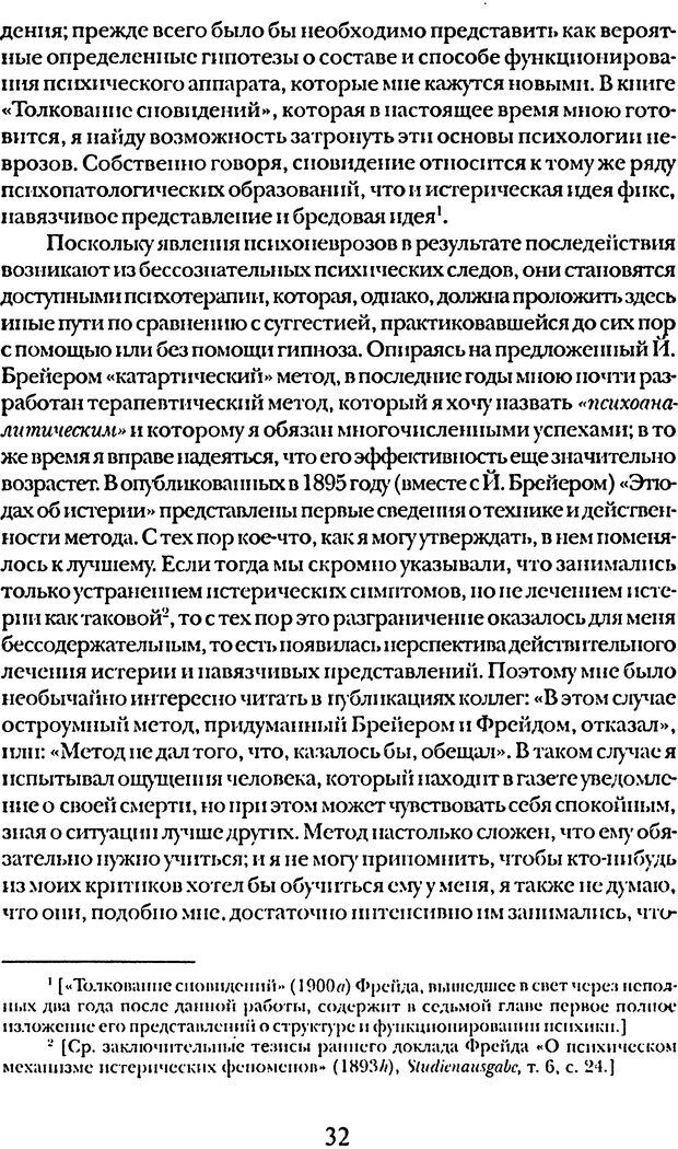 📖 DJVU. Том 5. Сексуальная жизнь. Фрейд С. Ш. Страница 29. Читать онлайн djvu