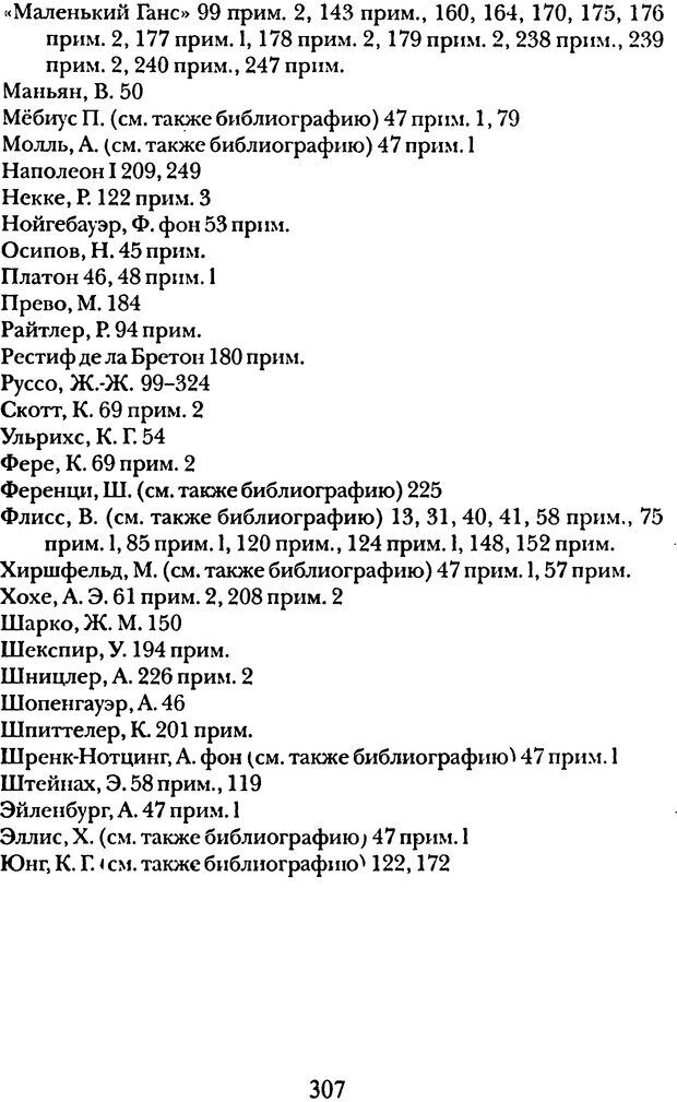 📖 DJVU. Том 5. Сексуальная жизнь. Фрейд С. Ш. Страница 294. Читать онлайн djvu