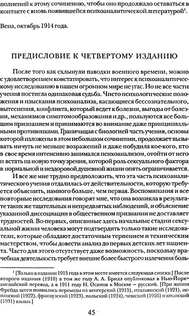 📖 DJVU. Том 5. Сексуальная жизнь. Фрейд С. Ш. Страница 40. Читать онлайн djvu