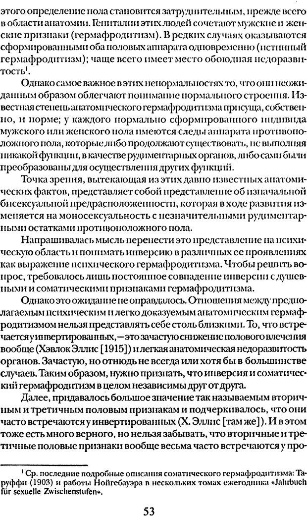 📖 DJVU. Том 5. Сексуальная жизнь. Фрейд С. Ш. Страница 48. Читать онлайн djvu