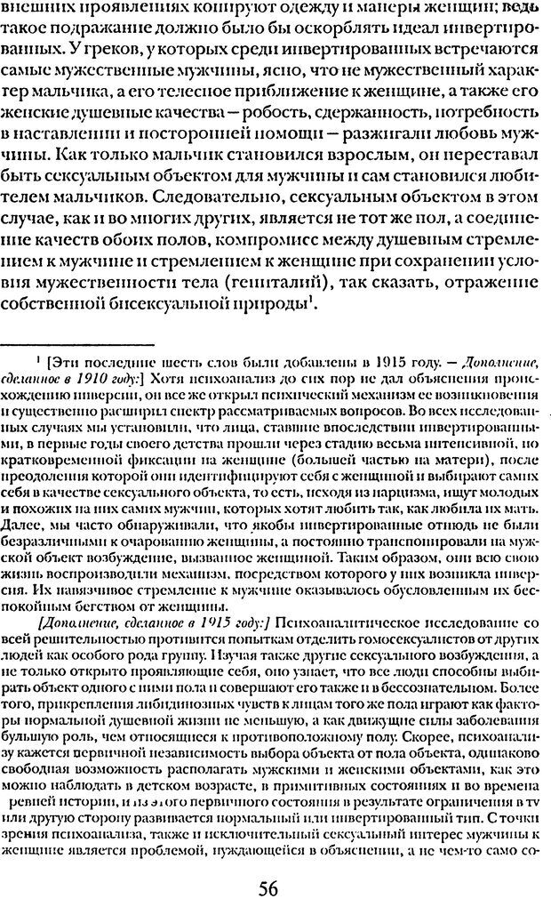 📖 DJVU. Том 5. Сексуальная жизнь. Фрейд С. Ш. Страница 51. Читать онлайн djvu