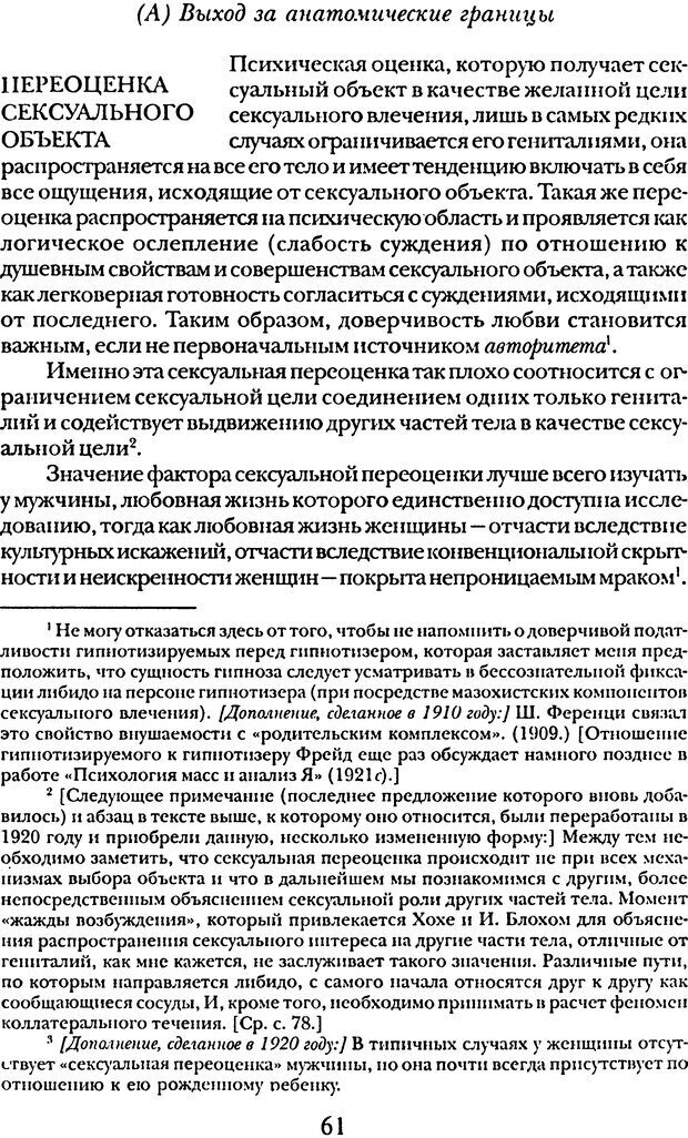 📖 DJVU. Том 5. Сексуальная жизнь. Фрейд С. Ш. Страница 56. Читать онлайн djvu