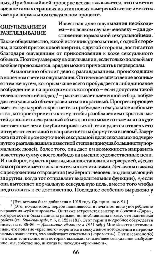 📖 DJVU. Том 5. Сексуальная жизнь. Фрейд С. Ш. Страница 61. Читать онлайн djvu