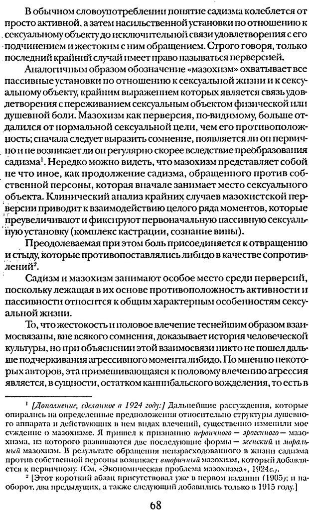 📖 DJVU. Том 5. Сексуальная жизнь. Фрейд С. Ш. Страница 63. Читать онлайн djvu