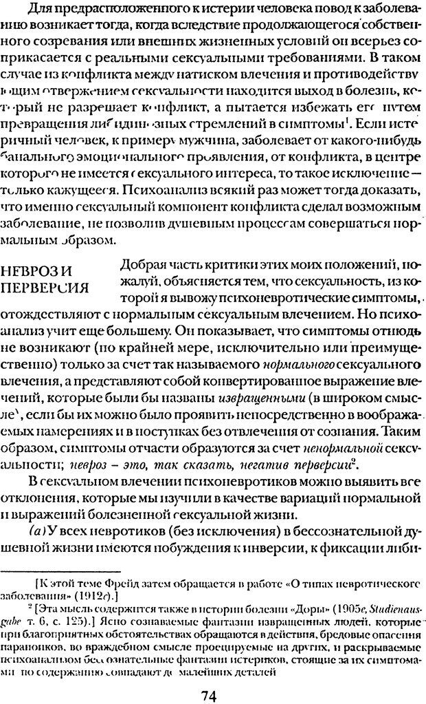 📖 DJVU. Том 5. Сексуальная жизнь. Фрейд С. Ш. Страница 69. Читать онлайн djvu