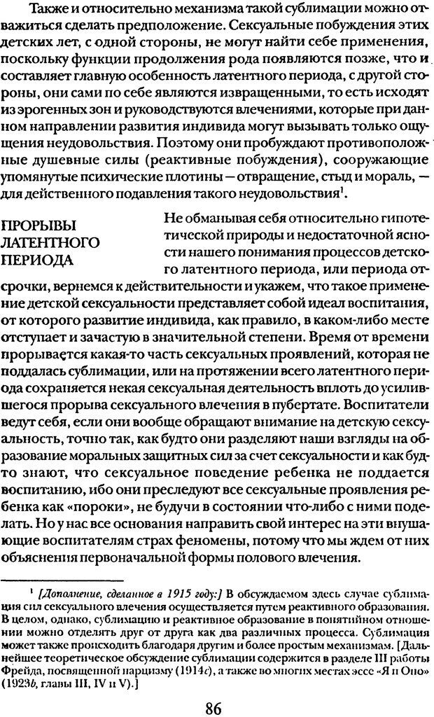 📖 DJVU. Том 5. Сексуальная жизнь. Фрейд С. Ш. Страница 81. Читать онлайн djvu