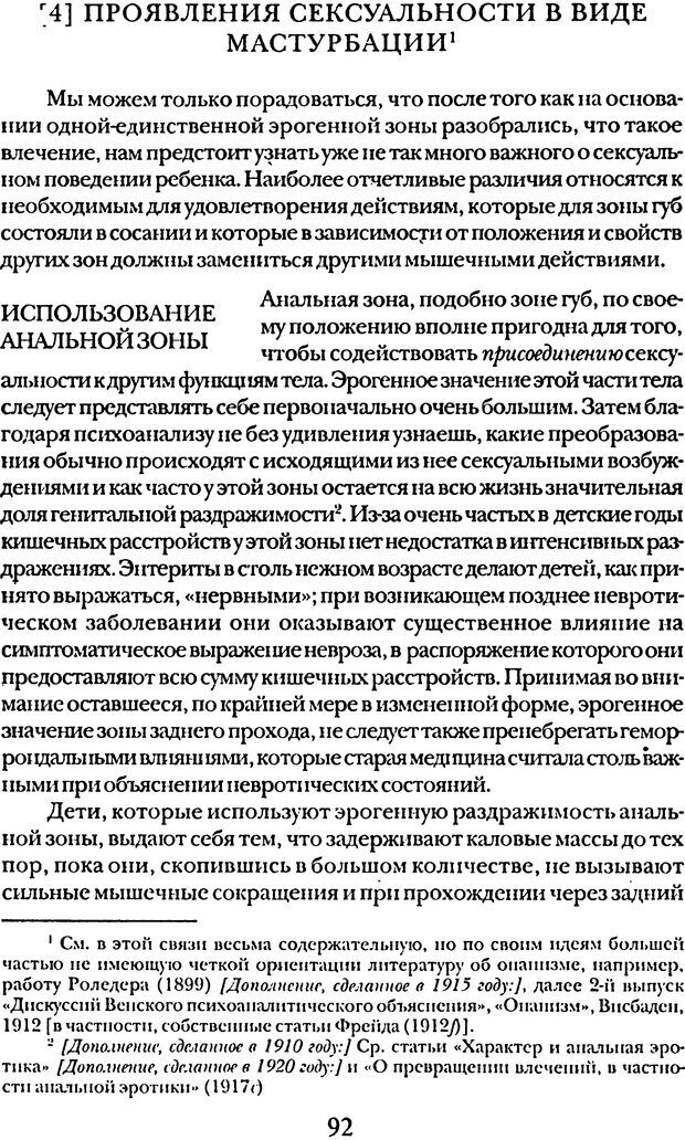 📖 DJVU. Том 5. Сексуальная жизнь. Фрейд С. Ш. Страница 87. Читать онлайн djvu