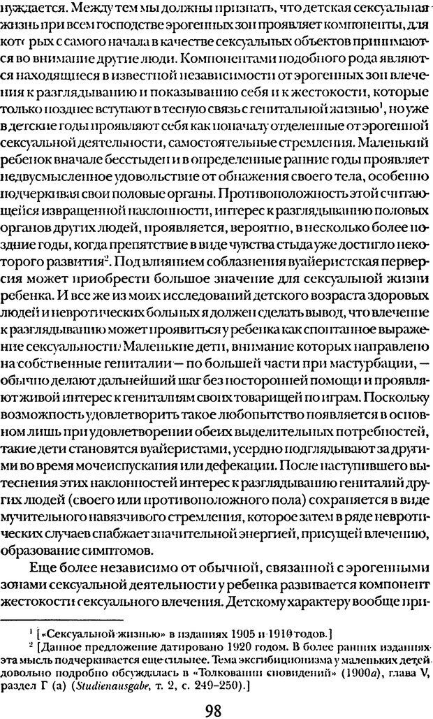 📖 DJVU. Том 5. Сексуальная жизнь. Фрейд С. Ш. Страница 93. Читать онлайн djvu