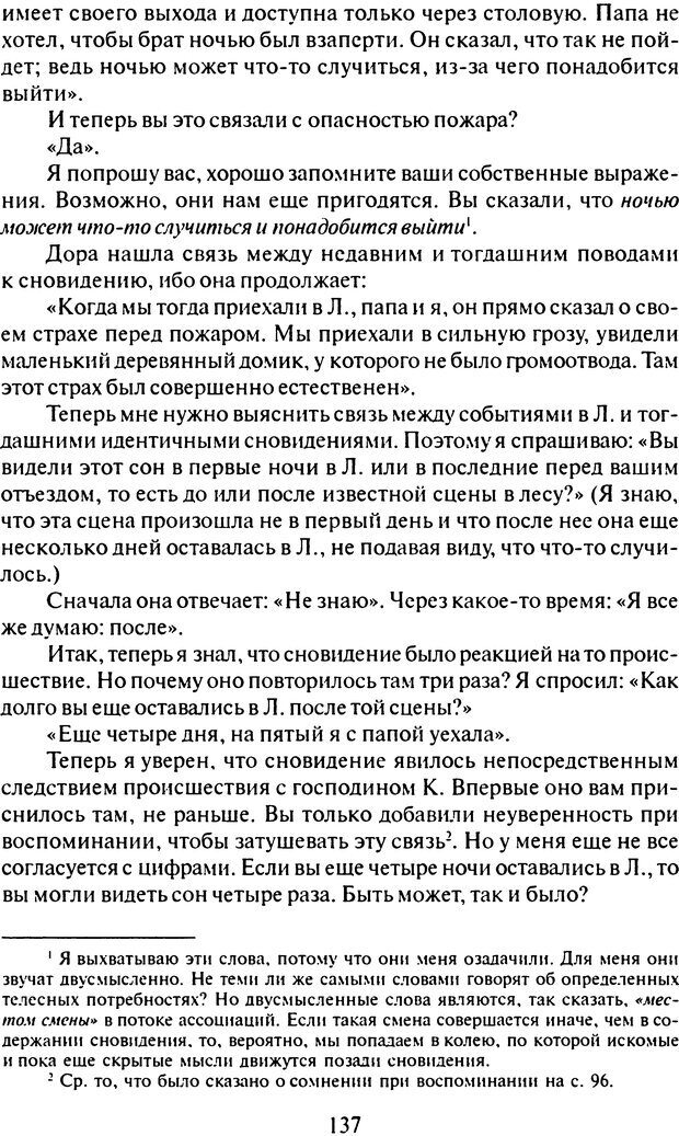 📖 DJVU. Том 6. Истерия и страх. Фрейд С. Ш. Страница 133. Читать онлайн djvu