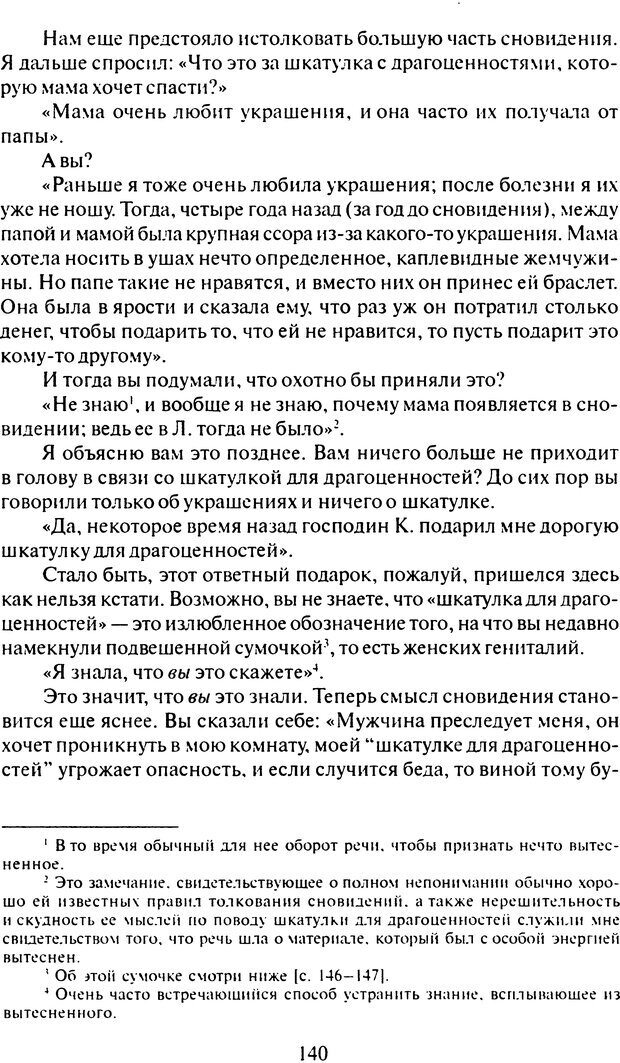 📖 DJVU. Том 6. Истерия и страх. Фрейд С. Ш. Страница 136. Читать онлайн djvu