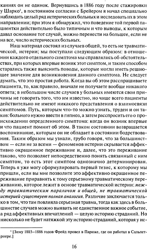 📖 DJVU. Том 6. Истерия и страх. Фрейд С. Ш. Страница 14. Читать онлайн djvu