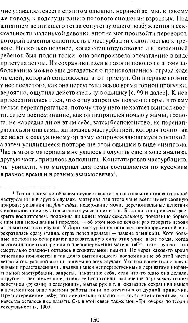 📖 DJVU. Том 6. Истерия и страх. Фрейд С. Ш. Страница 146. Читать онлайн djvu