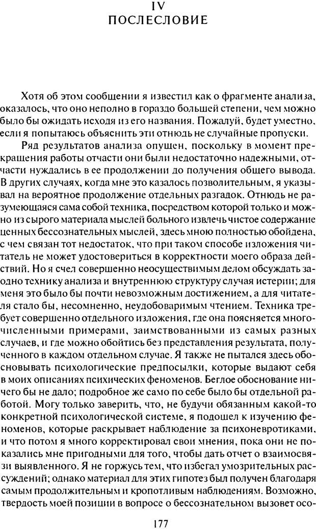 📖 DJVU. Том 6. Истерия и страх. Фрейд С. Ш. Страница 173. Читать онлайн djvu