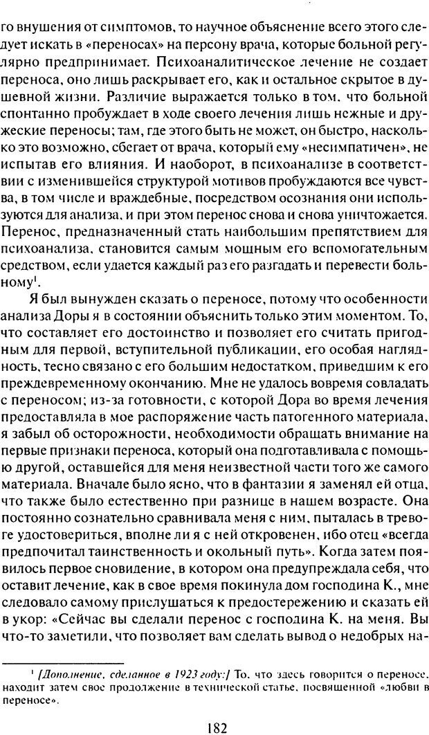 📖 DJVU. Том 6. Истерия и страх. Фрейд С. Ш. Страница 178. Читать онлайн djvu