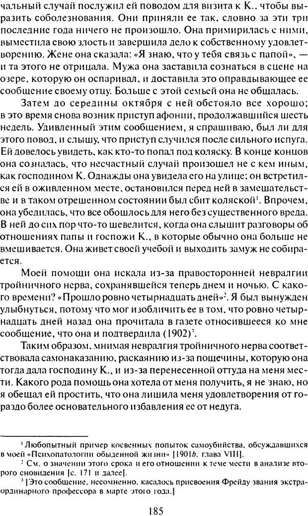 📖 DJVU. Том 6. Истерия и страх. Фрейд С. Ш. Страница 181. Читать онлайн djvu