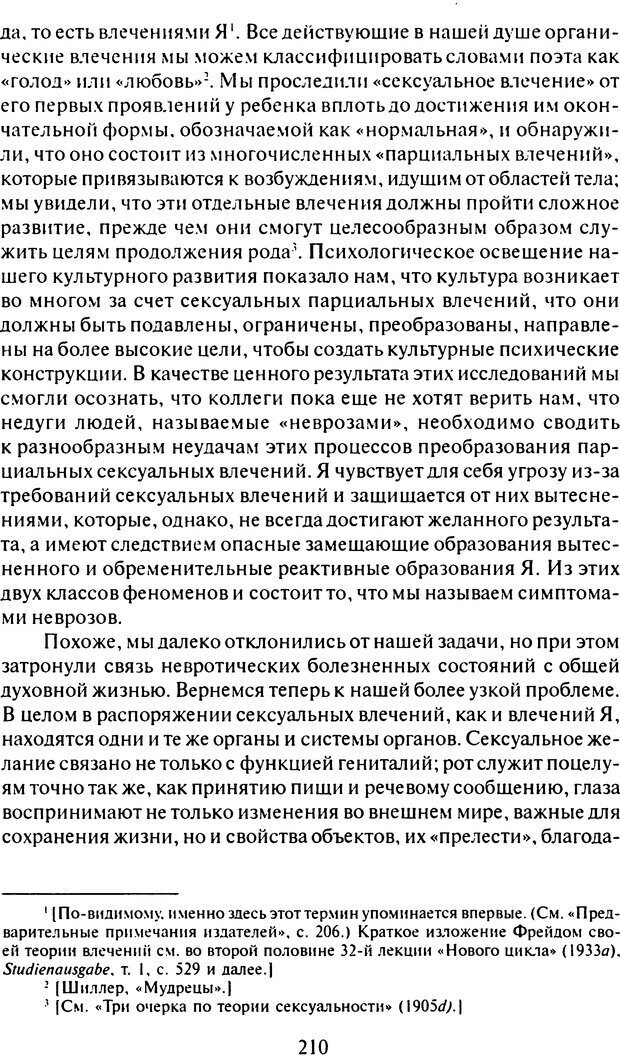 📖 DJVU. Том 6. Истерия и страх. Фрейд С. Ш. Страница 204. Читать онлайн djvu