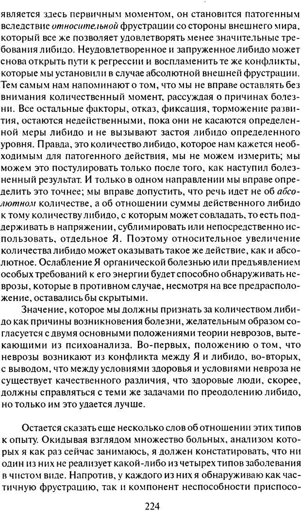 📖 DJVU. Том 6. Истерия и страх. Фрейд С. Ш. Страница 216. Читать онлайн djvu