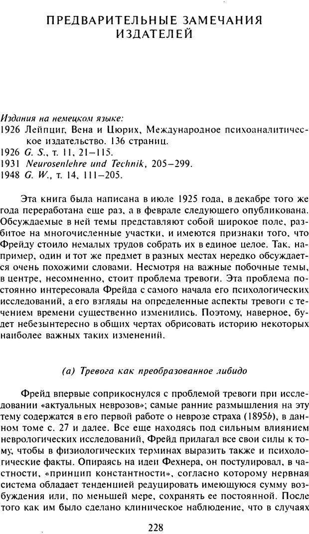 📖 DJVU. Том 6. Истерия и страх. Фрейд С. Ш. Страница 219. Читать онлайн djvu