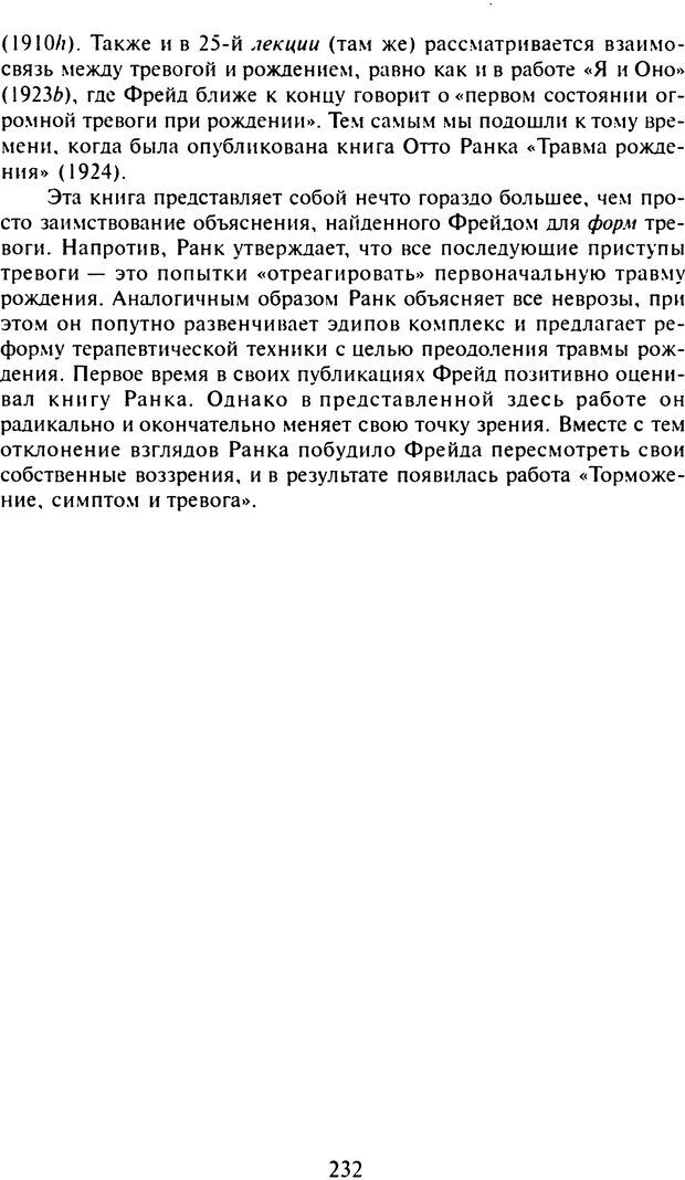 📖 DJVU. Том 6. Истерия и страх. Фрейд С. Ш. Страница 223. Читать онлайн djvu