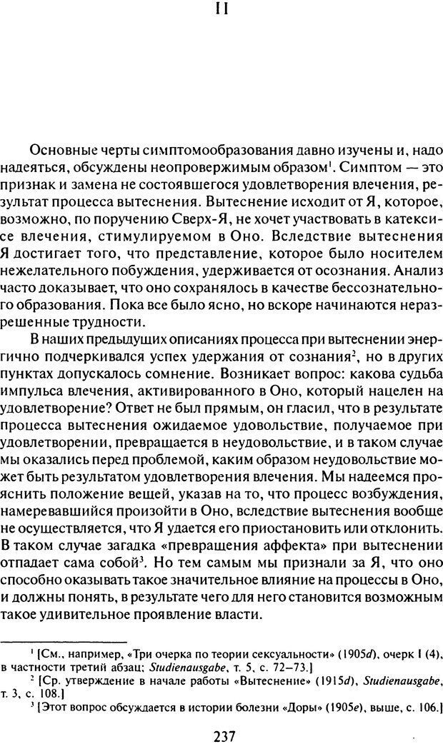 📖 DJVU. Том 6. Истерия и страх. Фрейд С. Ш. Страница 228. Читать онлайн djvu