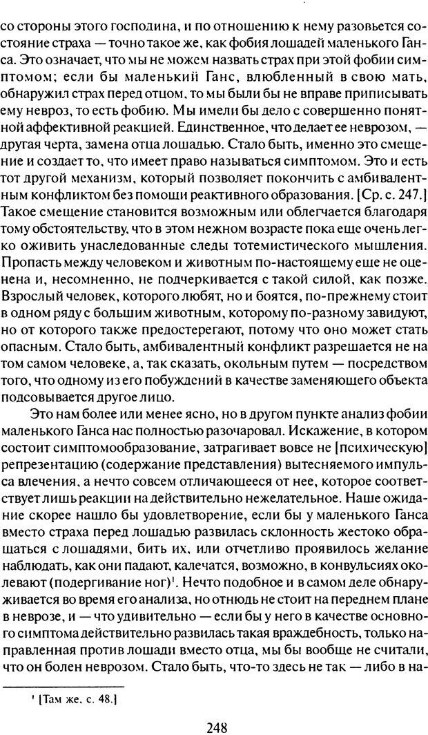 📖 DJVU. Том 6. Истерия и страх. Фрейд С. Ш. Страница 239. Читать онлайн djvu