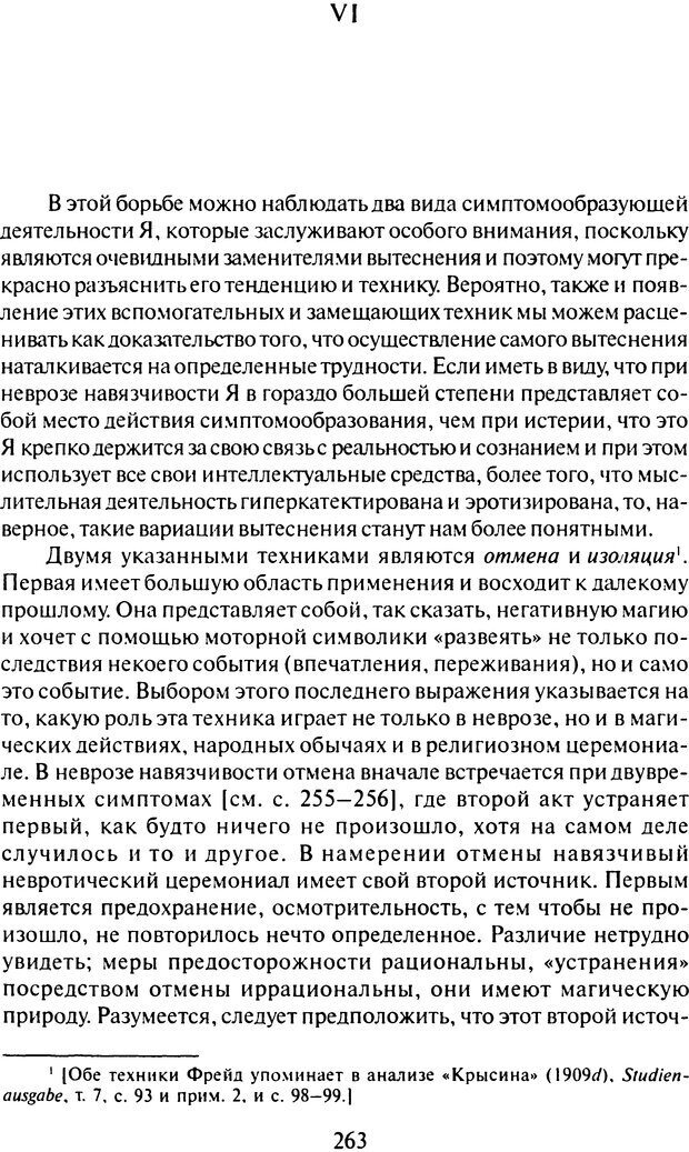 📖 DJVU. Том 6. Истерия и страх. Фрейд С. Ш. Страница 254. Читать онлайн djvu