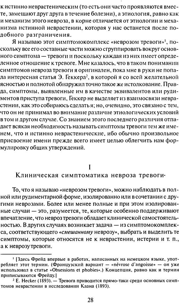 📖 DJVU. Том 6. Истерия и страх. Фрейд С. Ш. Страница 26. Читать онлайн djvu