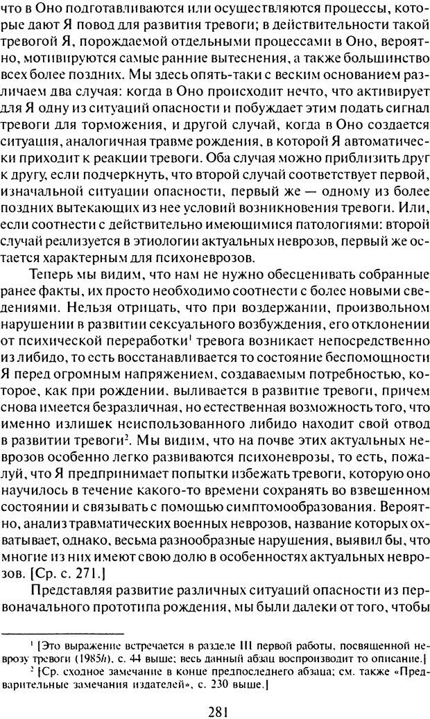 📖 DJVU. Том 6. Истерия и страх. Фрейд С. Ш. Страница 272. Читать онлайн djvu