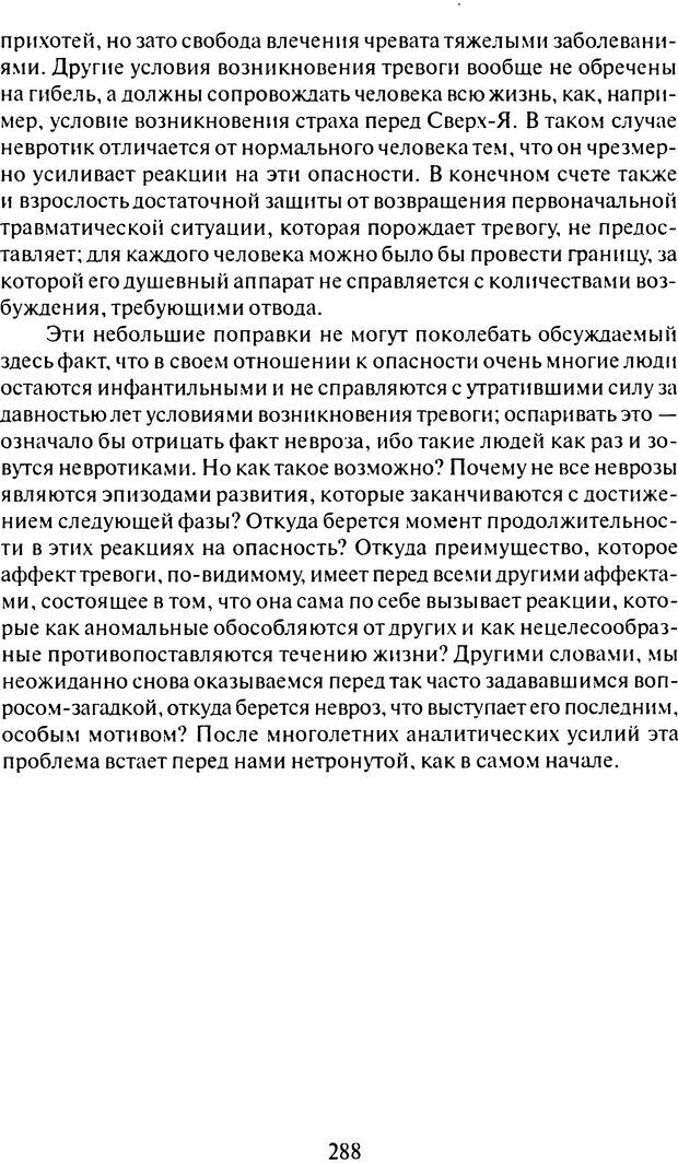 📖 DJVU. Том 6. Истерия и страх. Фрейд С. Ш. Страница 279. Читать онлайн djvu