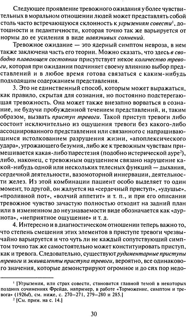 📖 DJVU. Том 6. Истерия и страх. Фрейд С. Ш. Страница 28. Читать онлайн djvu