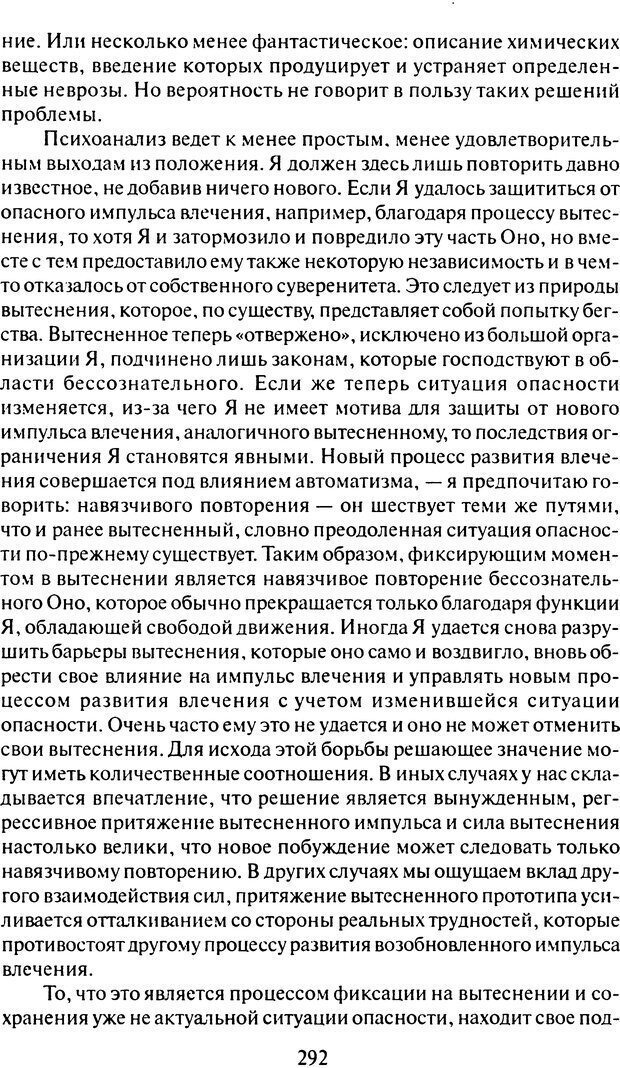 📖 DJVU. Том 6. Истерия и страх. Фрейд С. Ш. Страница 283. Читать онлайн djvu