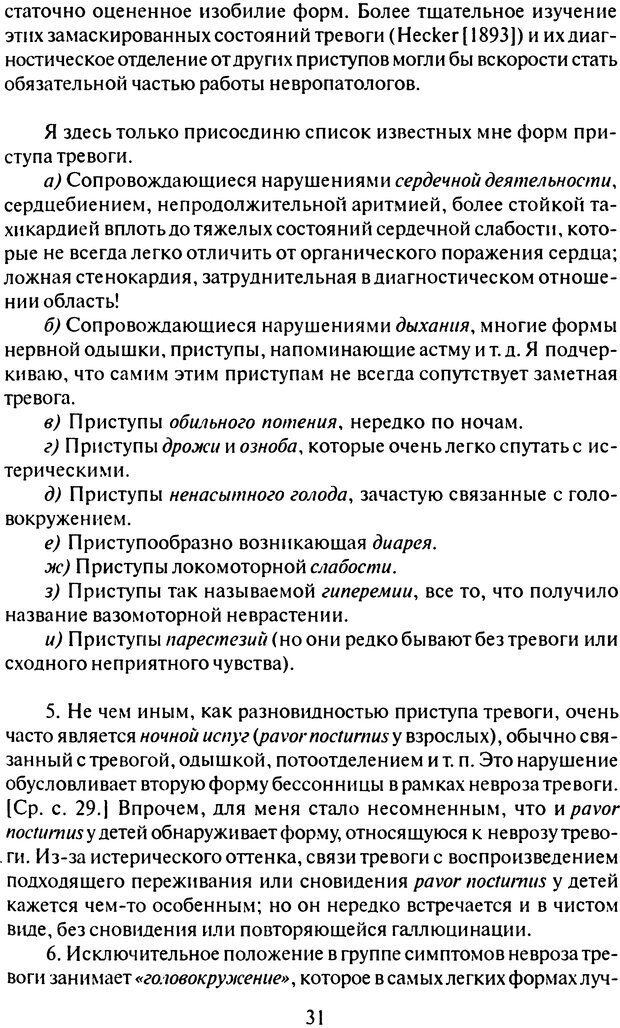 📖 DJVU. Том 6. Истерия и страх. Фрейд С. Ш. Страница 29. Читать онлайн djvu