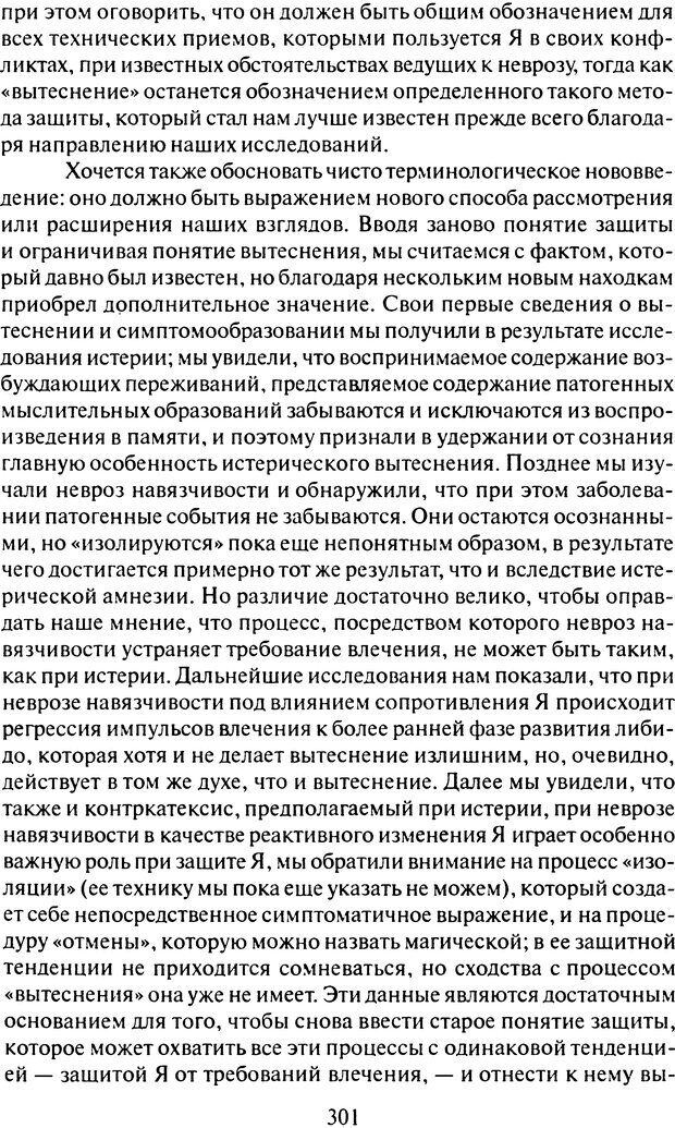 📖 DJVU. Том 6. Истерия и страх. Фрейд С. Ш. Страница 292. Читать онлайн djvu