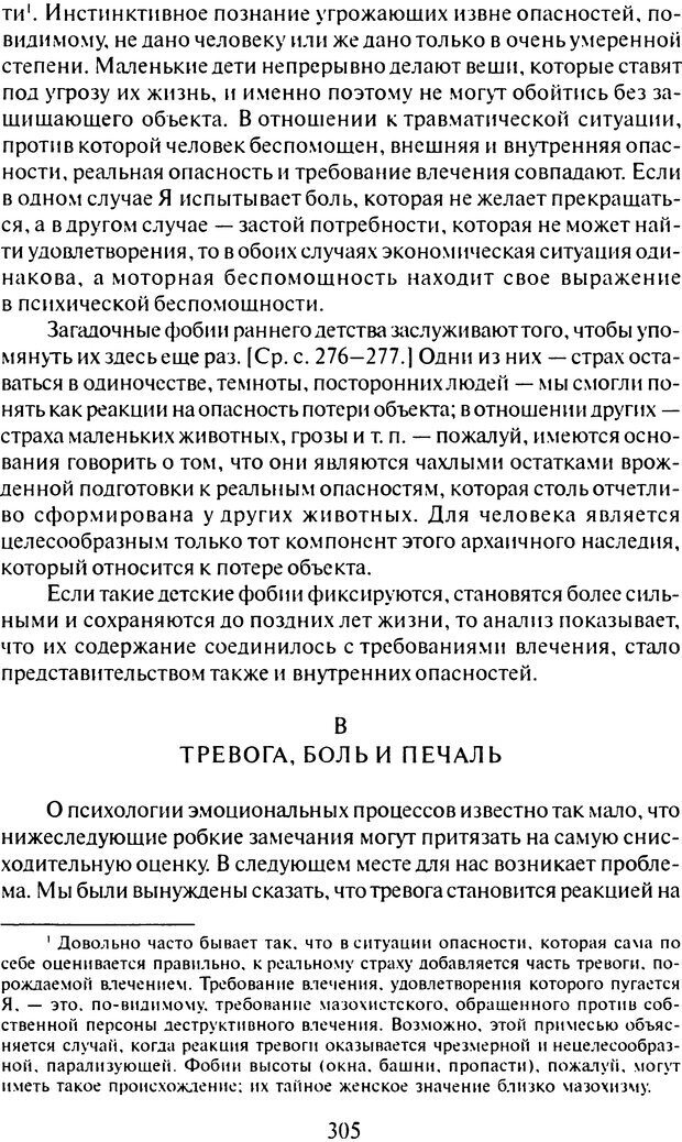 📖 DJVU. Том 6. Истерия и страх. Фрейд С. Ш. Страница 296. Читать онлайн djvu