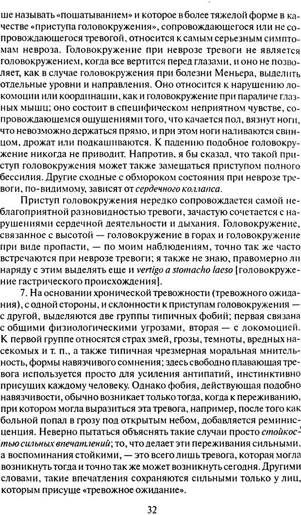 📖 DJVU. Том 6. Истерия и страх. Фрейд С. Ш. Страница 30. Читать онлайн djvu