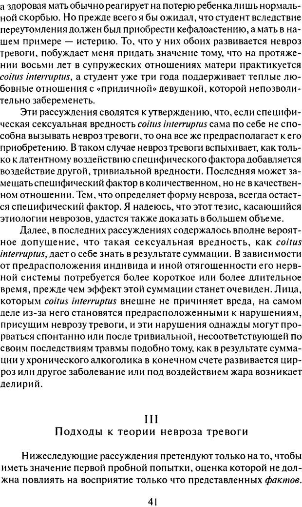 📖 DJVU. Том 6. Истерия и страх. Фрейд С. Ш. Страница 39. Читать онлайн djvu