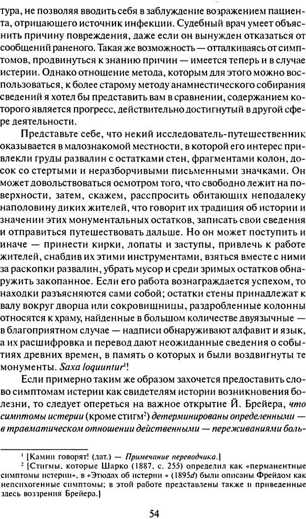 📖 DJVU. Том 6. Истерия и страх. Фрейд С. Ш. Страница 51. Читать онлайн djvu