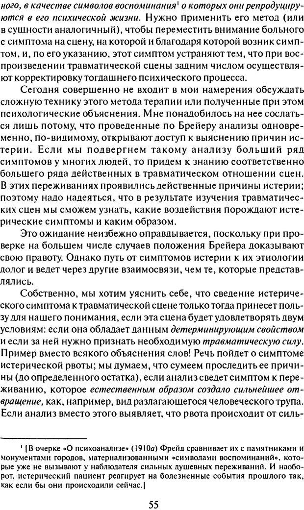 📖 DJVU. Том 6. Истерия и страх. Фрейд С. Ш. Страница 52. Читать онлайн djvu