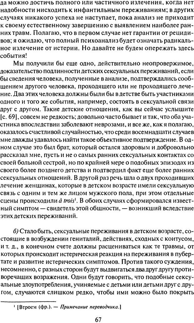 📖 DJVU. Том 6. Истерия и страх. Фрейд С. Ш. Страница 64. Читать онлайн djvu