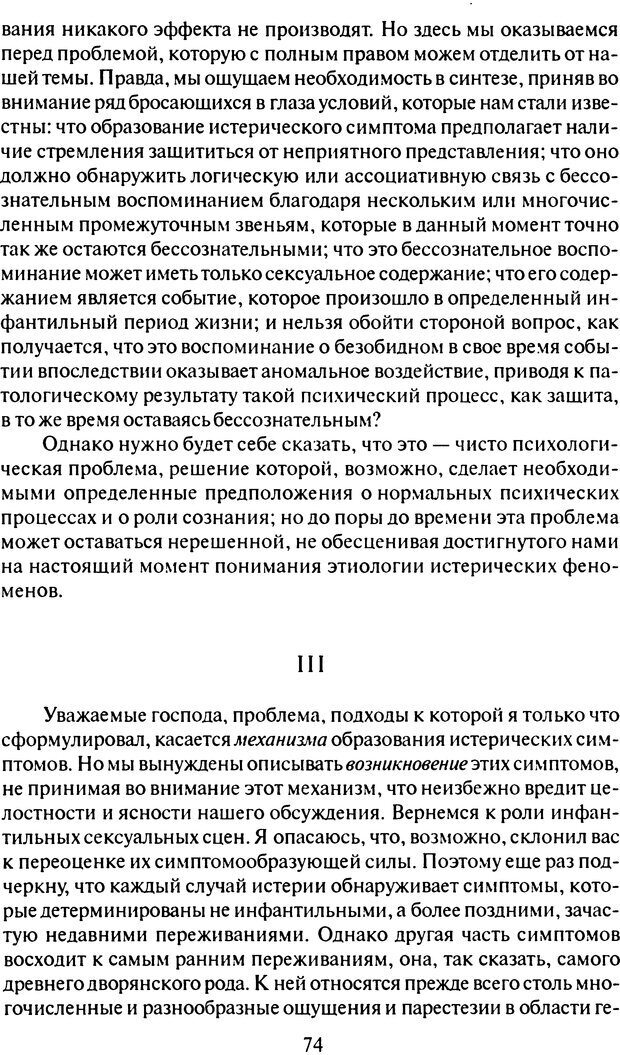 📖 DJVU. Том 6. Истерия и страх. Фрейд С. Ш. Страница 71. Читать онлайн djvu