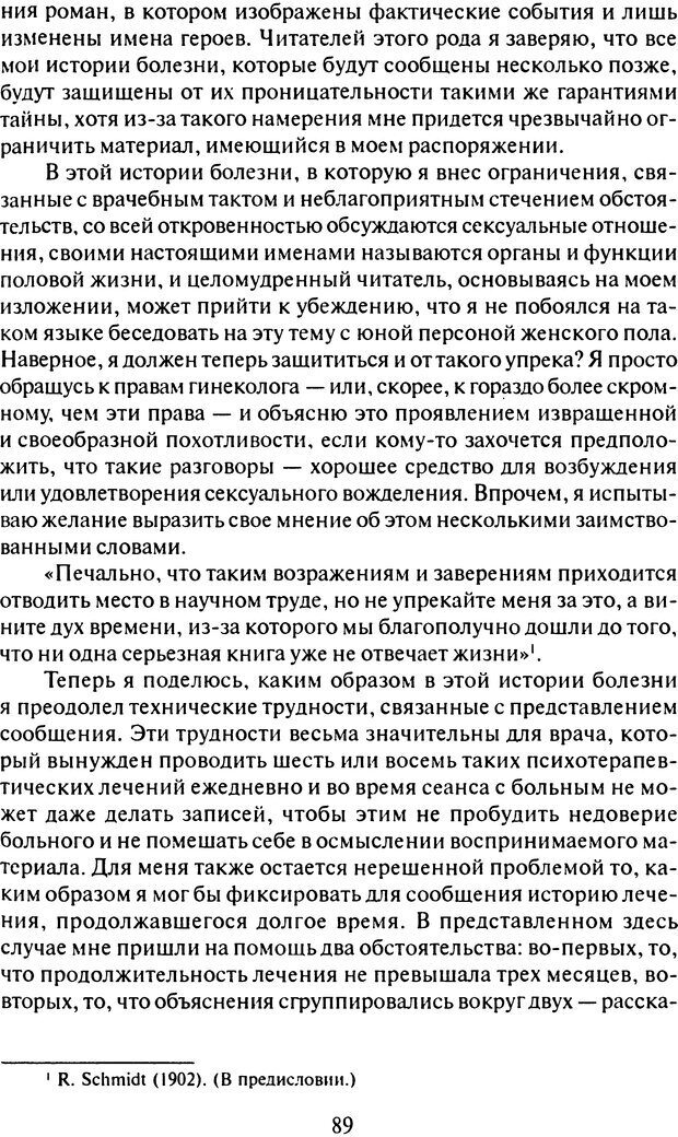 📖 DJVU. Том 6. Истерия и страх. Фрейд С. Ш. Страница 85. Читать онлайн djvu