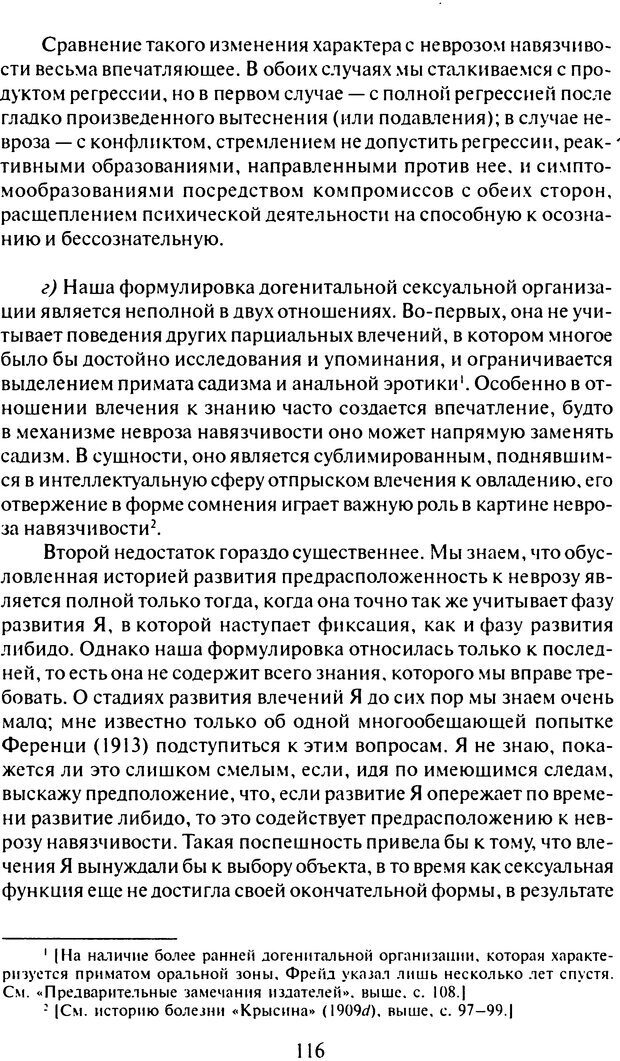 📖 DJVU. Том 7. Навязчивость, паранойя и перверсия. Фрейд С. Ш. Страница 111. Читать онлайн djvu