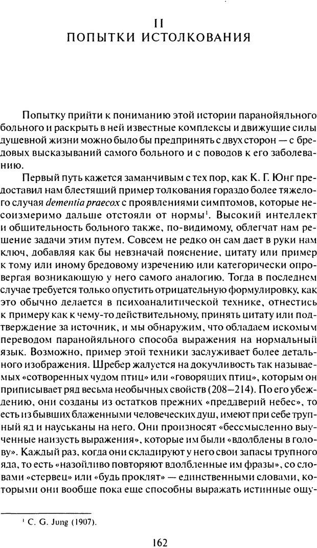 📖 DJVU. Том 7. Навязчивость, паранойя и перверсия. Фрейд С. Ш. Страница 154. Читать онлайн djvu