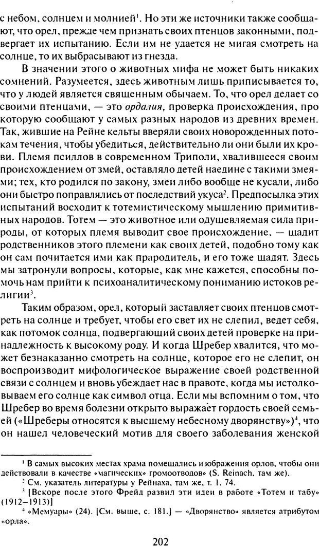 📖 DJVU. Том 7. Навязчивость, паранойя и перверсия. Фрейд С. Ш. Страница 194. Читать онлайн djvu